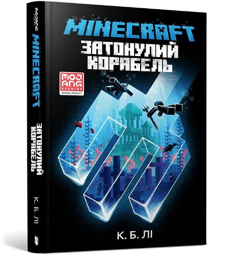 Cover image for MINECRAFT THE SHIPWRECK (Ukrainian language)