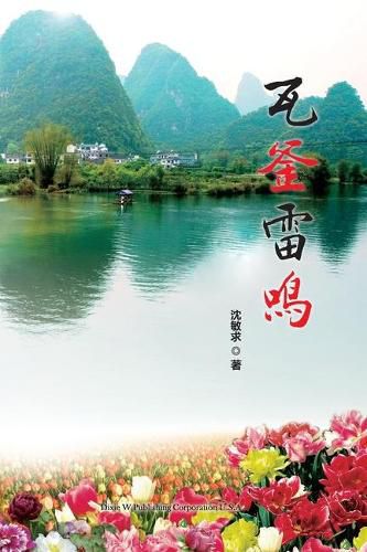 Cover image for Wa Fu Lei Ming