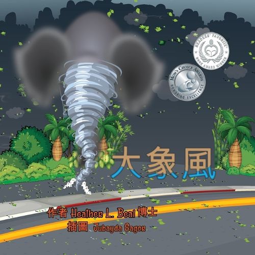 Cover image for 大象風 (Cantonese Edition)