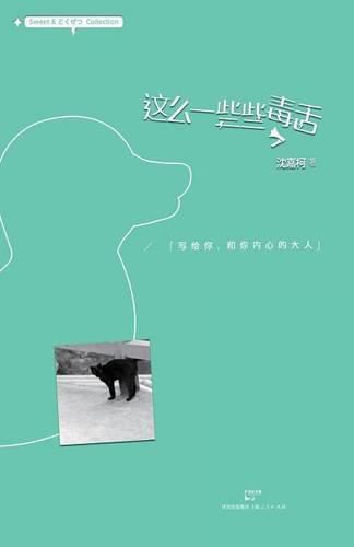 Cover image for Zhe Me Yi Xie Xie Du She