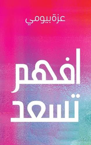 Cover image for &#1575;&#1601;&#1607;&#1605; &#1578;&#1587;&#1593;&#1583;