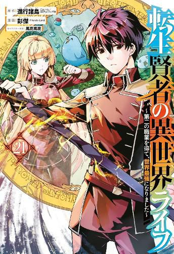 Cover image for My Isekai Life 21: I Gained a Second Character Class and Became the Strongest Sage in the World!
