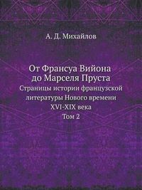 Cover image for From Francois Villon to Marcel Proust. Historical Excerpts of Modern French Literature (XVI-XIX Centuries). Volume 2