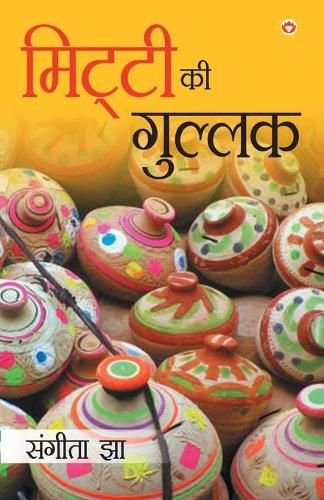 Cover image for Mitti Ki Gullak