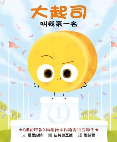 Cover image for The Big Cheese