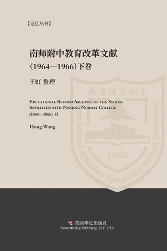 Cover image for Educational Reform Archives of the School Affiliated with Nanjing Normal College (1964-1966) II