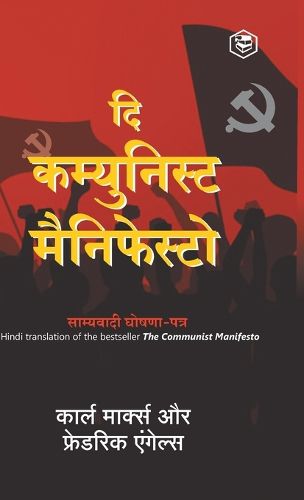 Cover image for The Communist Manifesto (Hindi)