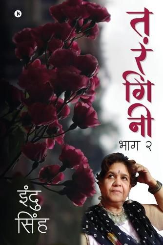 Cover image for Tarangini: Bhag 2