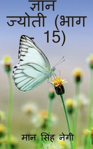 Cover image for Gyan Jyoti (Part - 15) / ज्ञान ज्योती (भाग - 15)