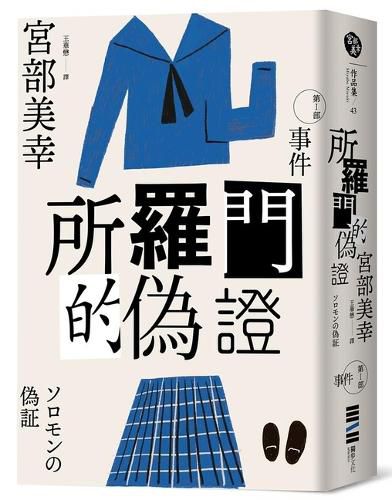 Cover image for Solomon's Perjury I: The Incident