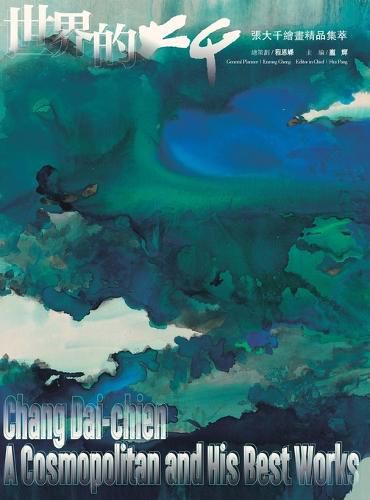 Cover image for 世界的大千 张大千绘画精品集萃 Chang Dai-Chien A Cosmopolitan and His Best Works