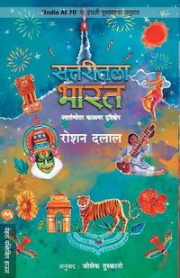 Cover image for Sattaritla Bharat