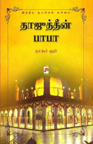 Cover image for Tajuddin Baba / தாஜுத்தீன் பாபா