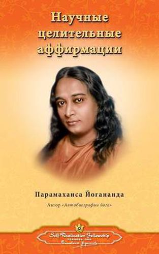 Cover image for &#1053;&#1072;&#1091;&#1095;&#1085;&#1099;&#1077; &#1094;&#1077;&#1083;&#1080;&#1090;&#1077;&#1083;&#1100;&#1085;&#1099;&#1077; &#1072;&#1092;&#1092;&#1080;&#1088;&#1084;&#1072;&#1094;&#1080;&#1080; (Self Realization Fellowship - SHA Russian)