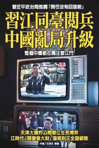 Cover image for The Escalation of Political Chaos in China