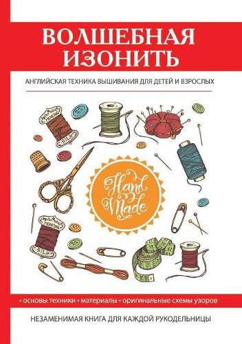 Cover image for Volshebnaya izonit. Anglijskaya tehnika vyshivaniya dlya detej i vzroslyh