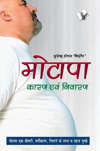 Cover image for Motapa Karan Avam Nivaran: Managing Weight and How to Stay That Way