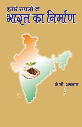 Cover image for &#2361;&#2350;&#2366;&#2352;&#2375; &#2360;&#2346;&#2344;&#2379;&#2306; &#2325;&#2375; &#2349;&#2366;&#2352;&#2340; &#2325;&#2366; &#2344;&#2367;&#2352;&#2381;&#2350;&#2366;&#2339;