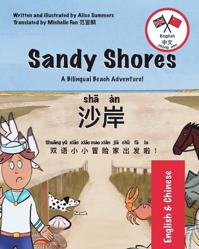 Cover image for Sandy Shores - 沙岸