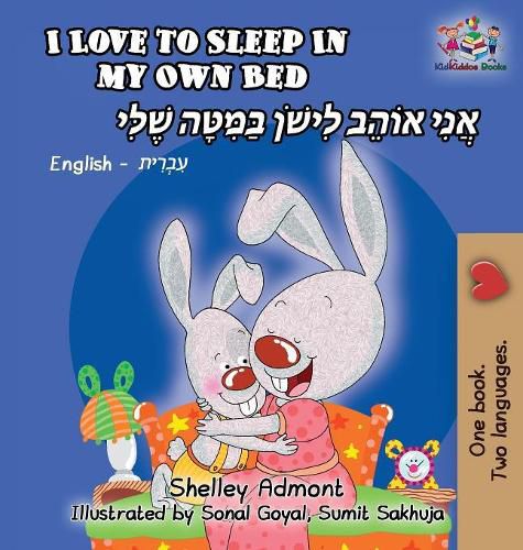 I Love to Sleep in My Own Bed: English Hebrew Bilingual