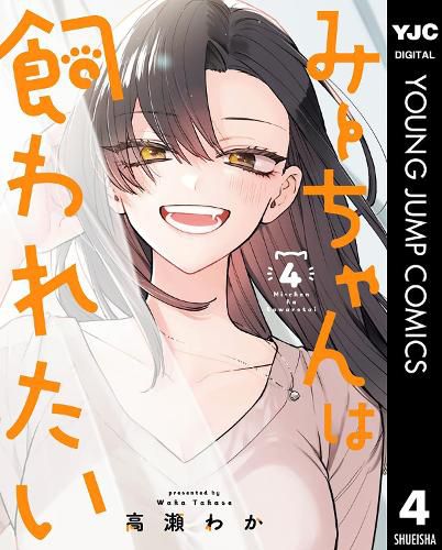 Cover image for Mii-chan Wants to Be Kept Vol. 4