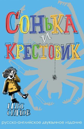 Cover image for Sofka and the Crusader