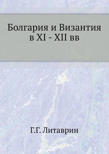 Cover image for Bolgariya i Vizantiya v XI - XII vv