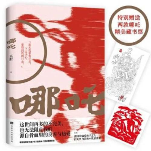 Cover image for Nezha