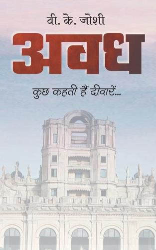 Cover image for Awadh: Beyond Bricks and Mortar