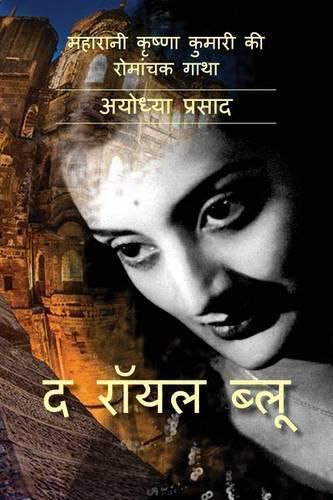 Cover image for The Royal Blue: Maharani Krishna Kumari KI Romanchak Gaatha