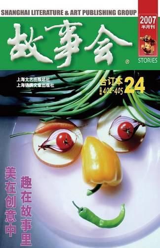Cover image for Gu Shi Hui 2007 Nian He Ding Ben 6