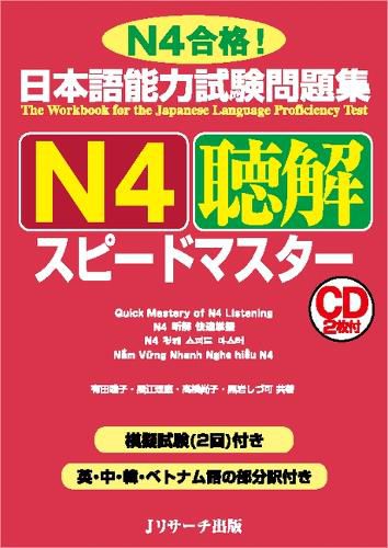 Cover image for Quick Mastery of Jlpt N4 Listening