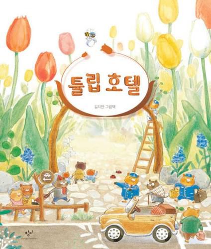 Cover image for Tulip Hotel