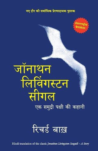 Cover image for Jonathan Livingston Seagull: Ek Samudri Pakshi Ki Kahani