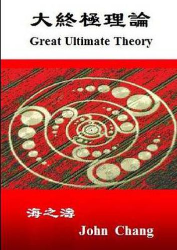 Cover image for Great Ultimate Theory ( Traditional Chinese )