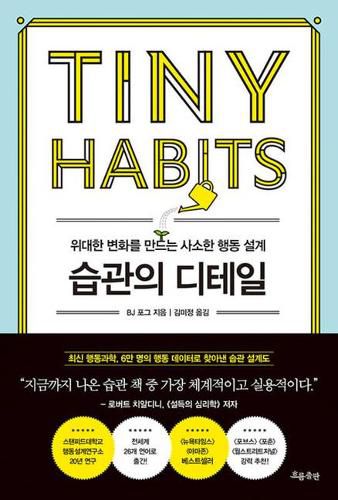 Cover image for Tiny Habits