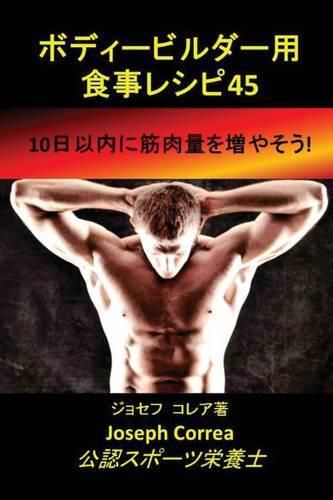 &#12508;&#12487;&#12451;&#12540;&#12499;&#12523;&#12480;&#12540;&#29992;&#39135;&#20107;&#12524;&#12471;&#12500;45: 10&#26085;&#20197;&#20869;&#12395;&#31563;&#32905;&#37327;&#12434;&#22679;&#12420;&#12381;&#12358;!