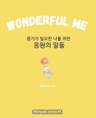 Cover image for Wonderful Me (용기가 필요한 나를 위한 응원의 말들)