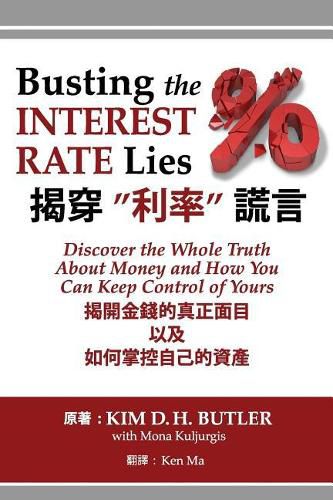 Cover image for Busting the Interest Rate Lies (Chinese-English Edition): Discover the Whole Truth about Money and How You Can Keep Control of Yours