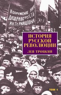 Cover image for History of the Russian Revolution (Russian language): [Three-volume set]