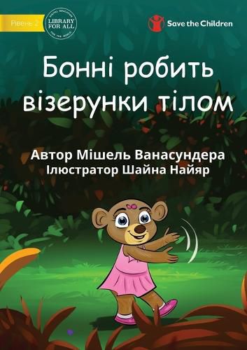 Cover image for Bonny Makes Pattens With Her Body - Бонні робить візерунки тілом