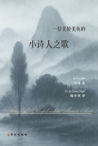 Cover image for 一位美轮美奂的小诗人之歌