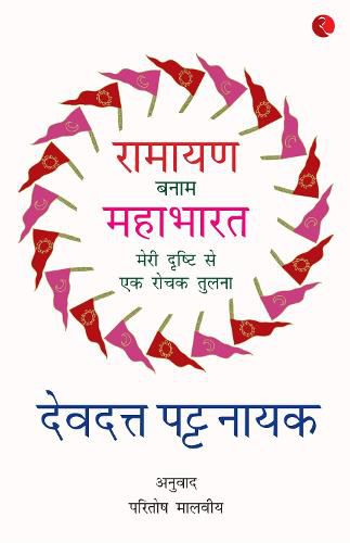 Cover image for Ramayana Vs Mahabharata_Hindi