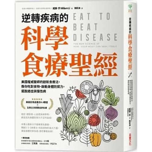 Cover image for Eat to Beat Disease