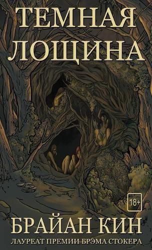 &#1058;&#1077;&#1084;&#1085;&#1072;&#1103; &#1051;&#1086;&#1097;&#1080;&#1085;&#1072; (Russian Edition)