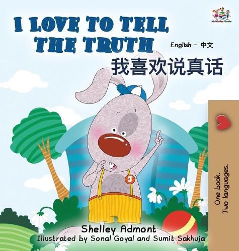 I Love to Tell the Truth: English Chinese Bilingual Edition