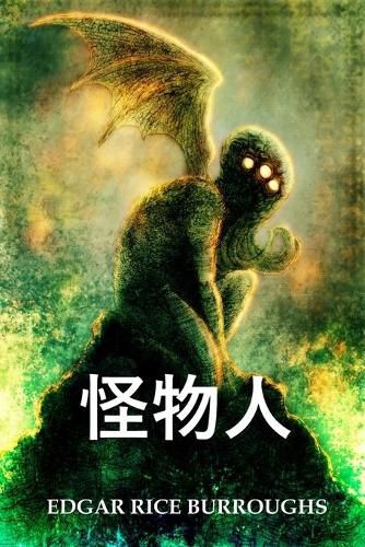 Cover image for &#24618;&#29289;&#20154;: The Monster Men, Chinese edition