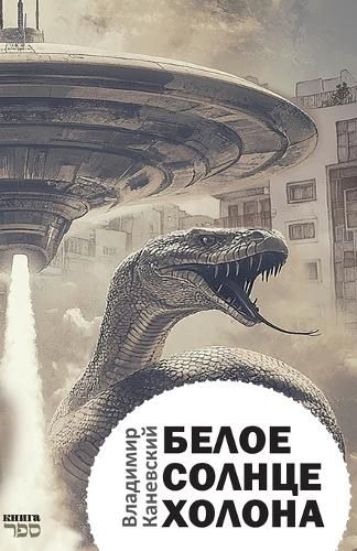 Cover image for Beloe solntse Kholona