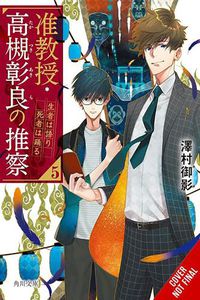 Cover image for Associate Professor Akira Takatsuki's Conjecture, Vol. 5 (light novel)