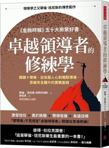 Cover image for On Becoming a Leader